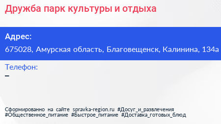 Дружба парк культуры и отдыха - визитка