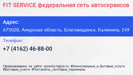 FIT SERVICE федеральная сеть автосервисов - визитка