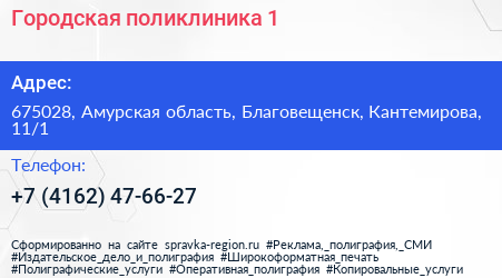 Городская поликлиника 1 - визитка