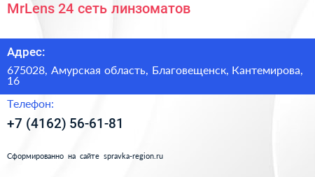 MrLens 24 сеть линзоматов - визитка