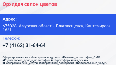 Орхидея салон цветов - визитка