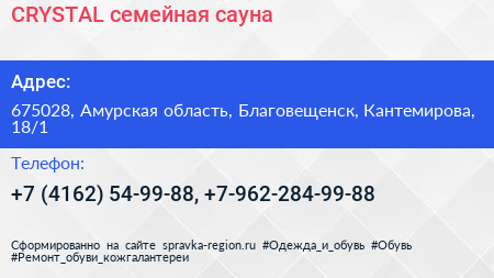 CRYSTAL семейная сауна - визитка