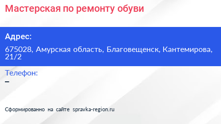 Мастерская по ремонту обуви - визитка
