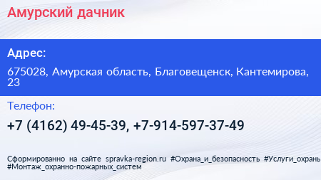 Нажмите, чтобы скачать визитку Амурский дачник - визитка