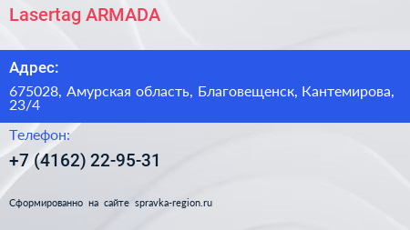 Lasertag ARMADA - визитка