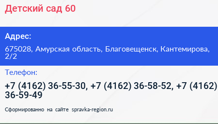 Детский сад 60 - визитка
