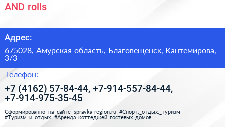 AND rolls - визитка