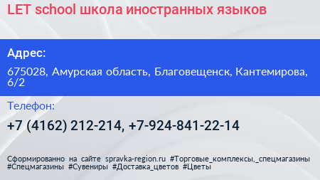 Нажмите, чтобы скачать визитку LET school школа иностранных языков - визитка