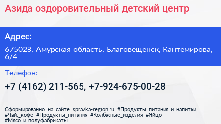 Азида оздоровительный детский центр - визитка