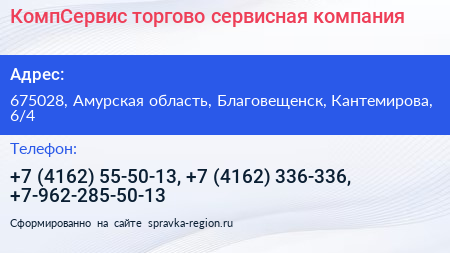 КомпСервис торгово сервисная компания - визитка