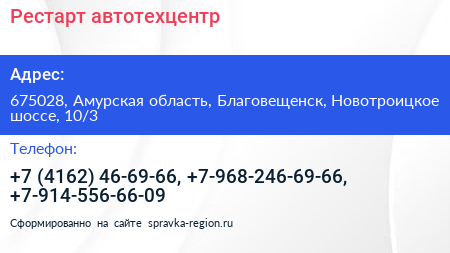 Рестарт автотехцентр - визитка