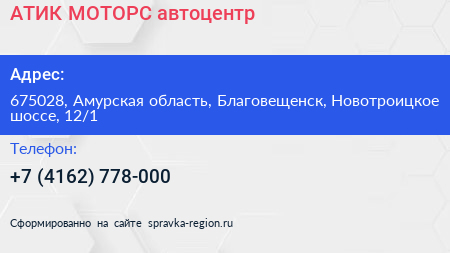 АТИК МОТОРС автоцентр - визитка