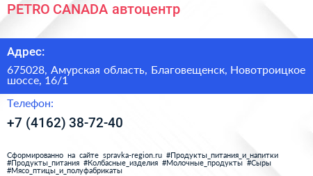 PETRO CANADA автоцентр - визитка