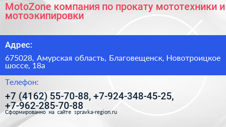 MotoZone компания по прокату мототехники и мотоэкипировки - визитка