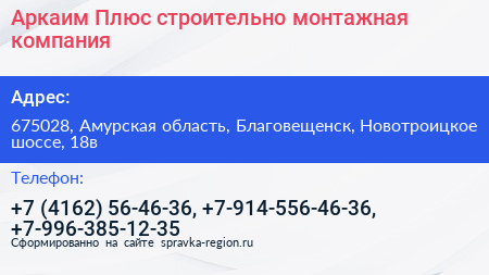 Аркаим Плюс строительно монтажная компания - визитка