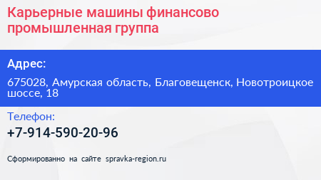 Карьерные машины финансово промышленная группа - визитка