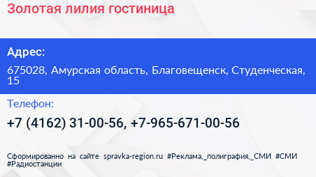 Золотая лилия гостиница - визитка