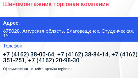 Шиномонтажник торговая компания - визитка