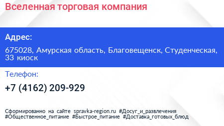 Вселенная торговая компания - визитка