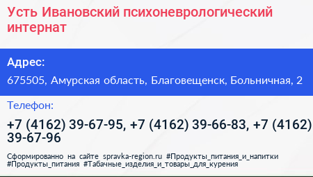 Усть Ивановский психоневрологический интернат - визитка