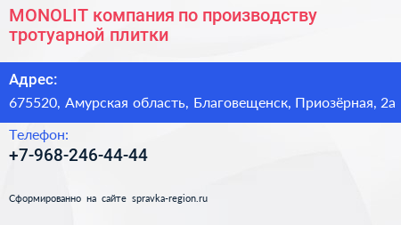 MONOLIT компания по производству тротуарной плитки - визитка
