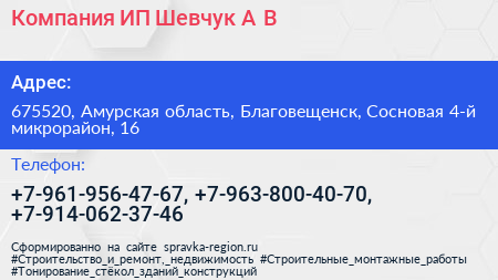 Компания ИП Шевчук А В  - визитка
