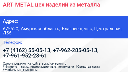 ART METAL цех изделий из металла - визитка