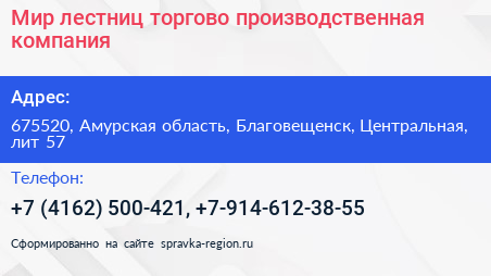 Мир лестниц торгово производственная компания - визитка