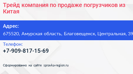 Трейд компания по продаже погрузчиков из Китая - визитка