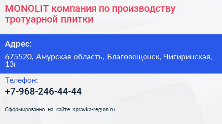 MONOLIT компания по производству тротуарной плитки - визитка