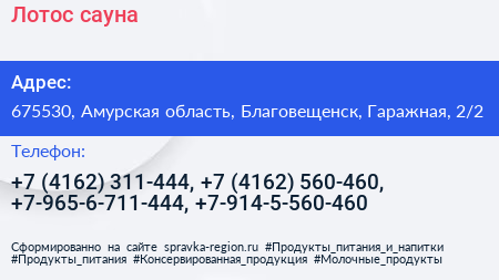 Лотос сауна - визитка