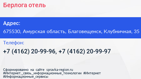 Берлога отель - визитка