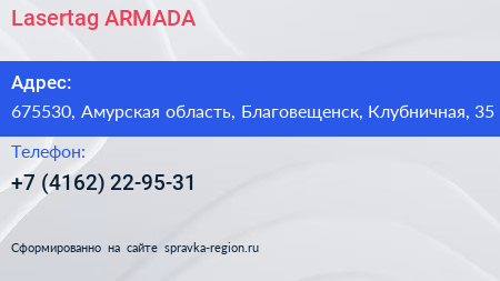 Lasertag ARMADA - визитка