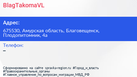 Нажмите, чтобы скачать визитку BlagTakomaVL - визитка