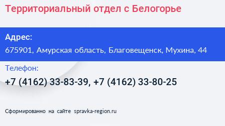 Территориальный отдел с Белогорье - визитка
