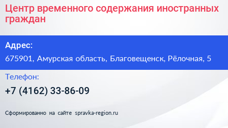 Центр временного содержания иностранных граждан - визитка