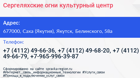 Сергеляхские огни культурный центр - визитка