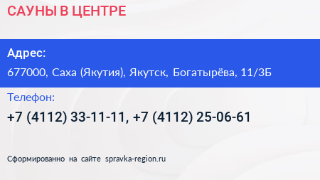 САУНЫ В ЦЕНТРЕ - визитка