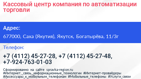 Кассовый центр компания по автоматизации торговли - визитка