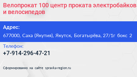 Нажмите, чтобы скачать визитку Велопрокат 100 центр проката электробайков и велосипедов - визитка