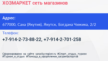 ХОЗМАРКЕТ сеть магазинов - визитка