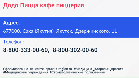 Додо Пицца кафе пиццерия - визитка