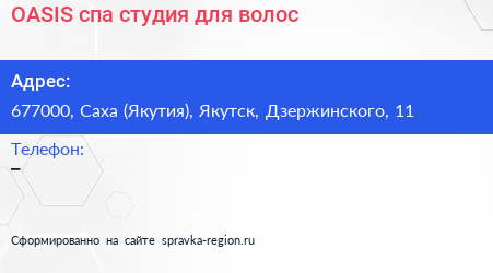 OASIS спа студия для волос - визитка