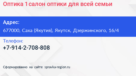 Оптика 1 салон оптики для всей семьи - визитка