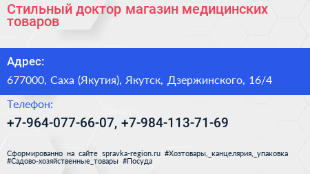 Стильный доктор магазин медицинских товаров - визитка