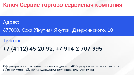 Ключ Сервис торгово сервисная компания - визитка