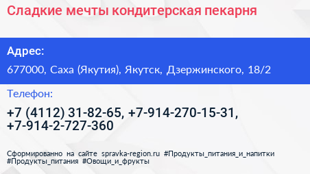 Сладкие мечты кондитерская пекарня - визитка