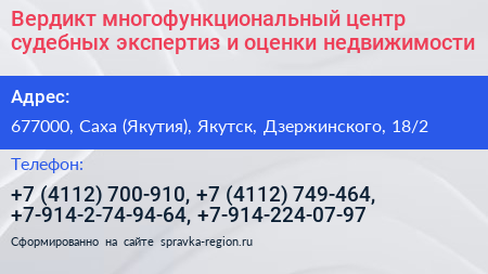 Вердикт многофункциональный центр судебных экспертиз и оценки недвижимости - визитка