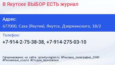 В Якутске ВЫБОР ЕСТЬ журнал - визитка