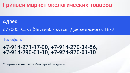 Гринвей маркет экологических товаров - визитка